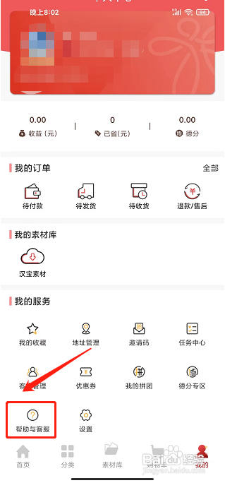 汉薇商城app怎样联系在线客服?
