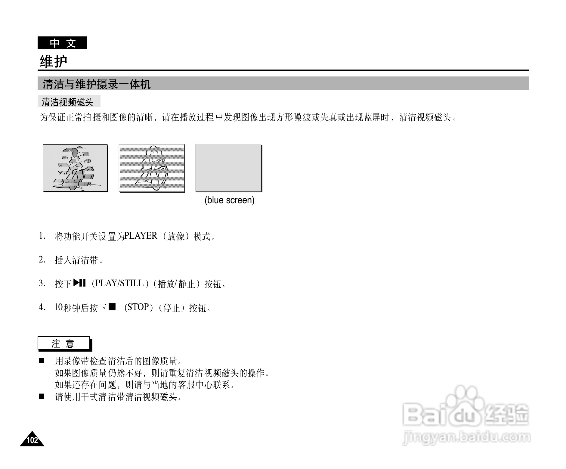 三星VP-D323(i)数字摄录一体机用户说明书:[11]
