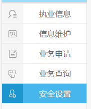 护士电子化如何更改手机号