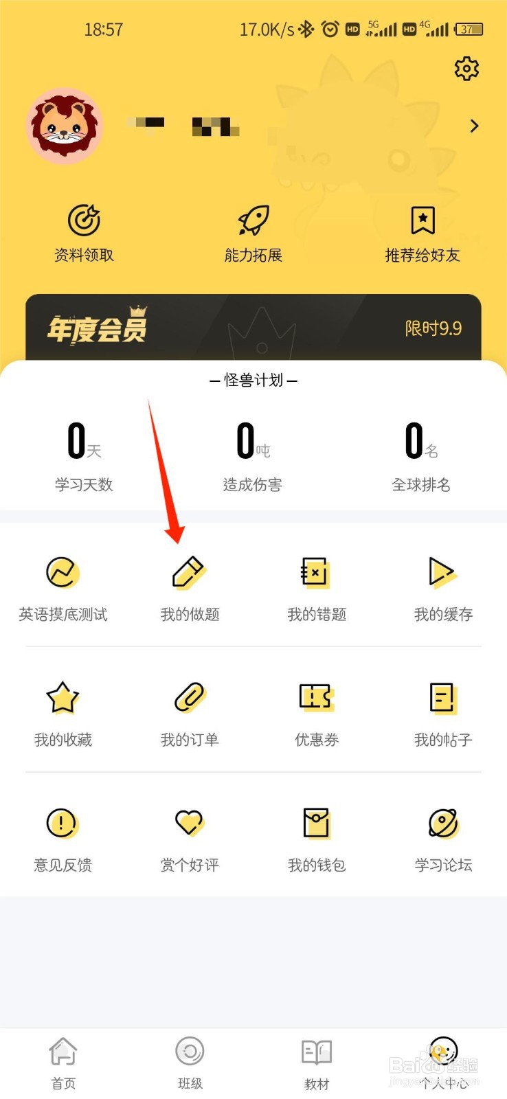 英语四级君怎么查看个人做题记录