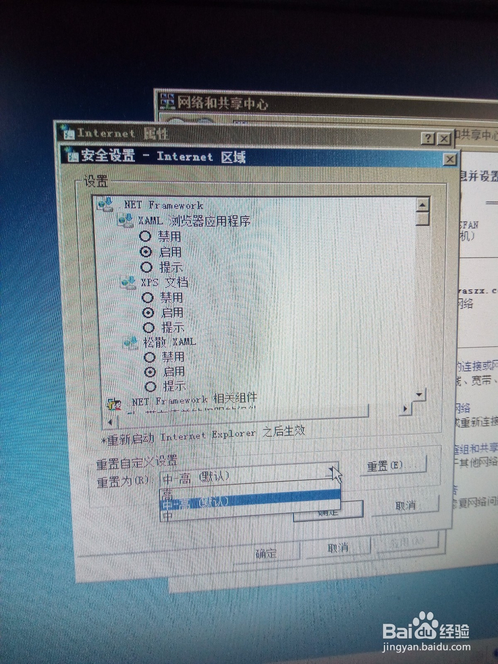 电脑如何设置网络上网级别