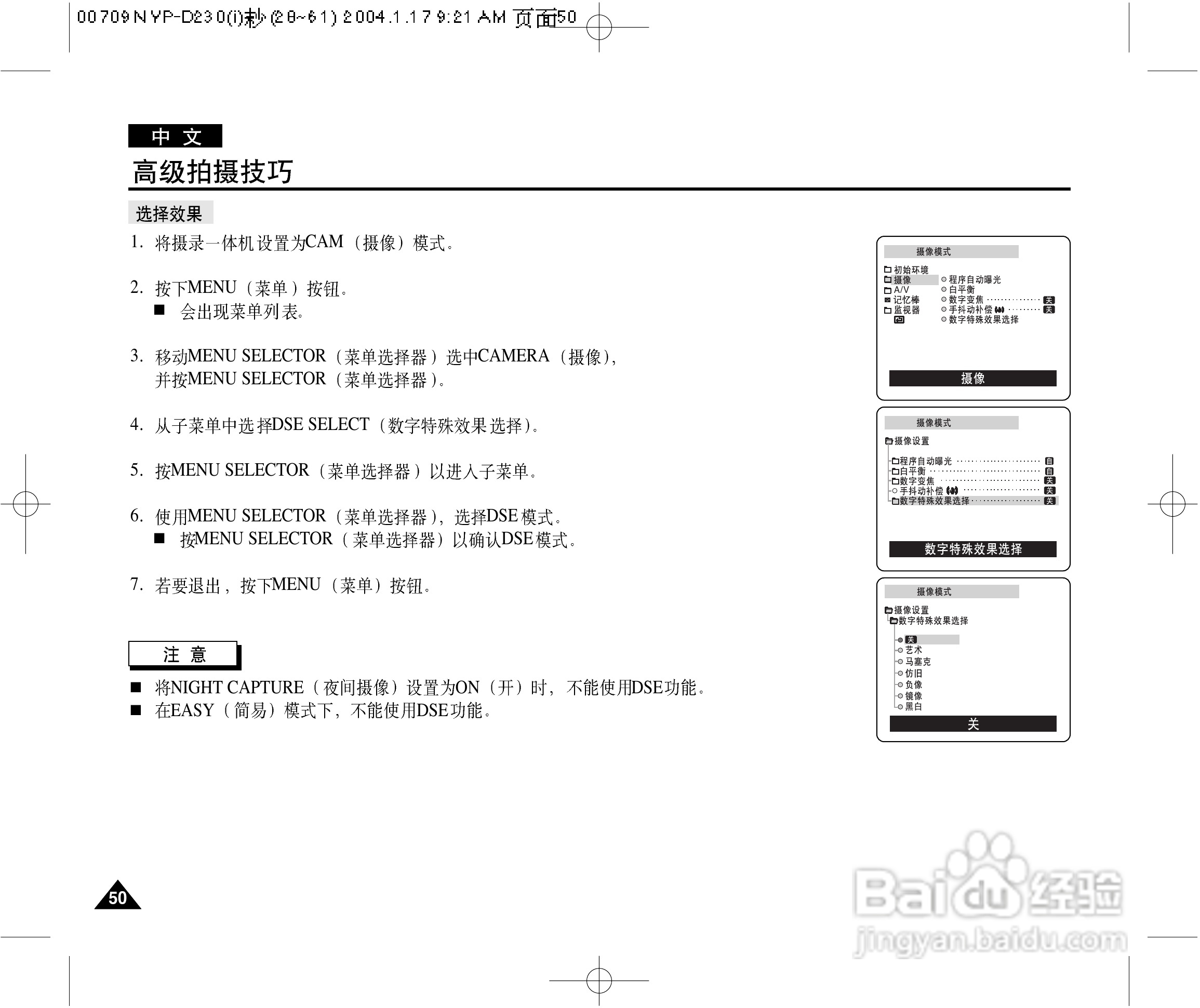 三星VP-D250(i)数字摄录一体机用户说明书:[5]