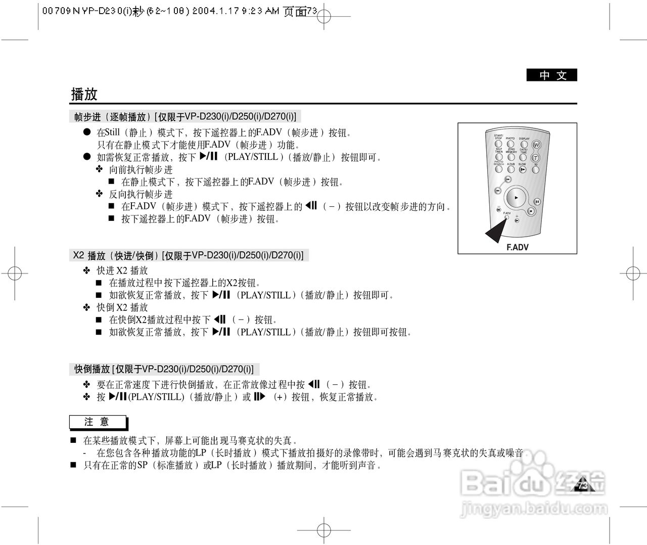三星VP-D250(i)数字摄录一体机用户说明书:[8]
