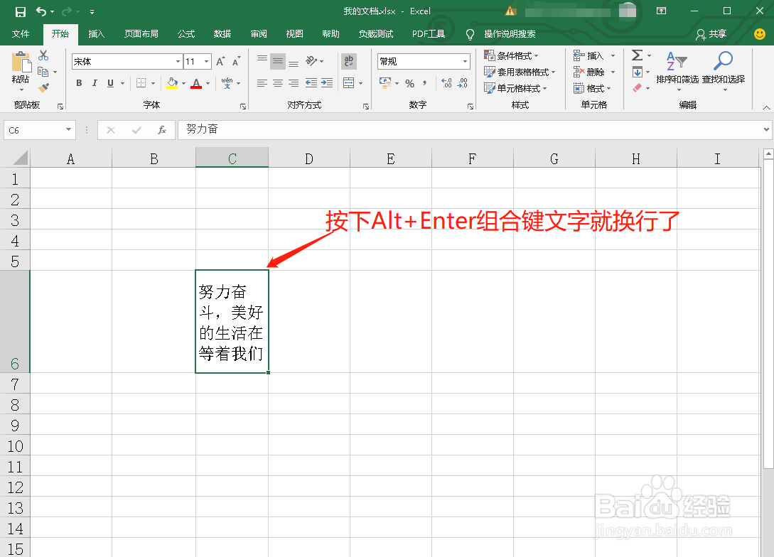 如何在Excel表格中换行