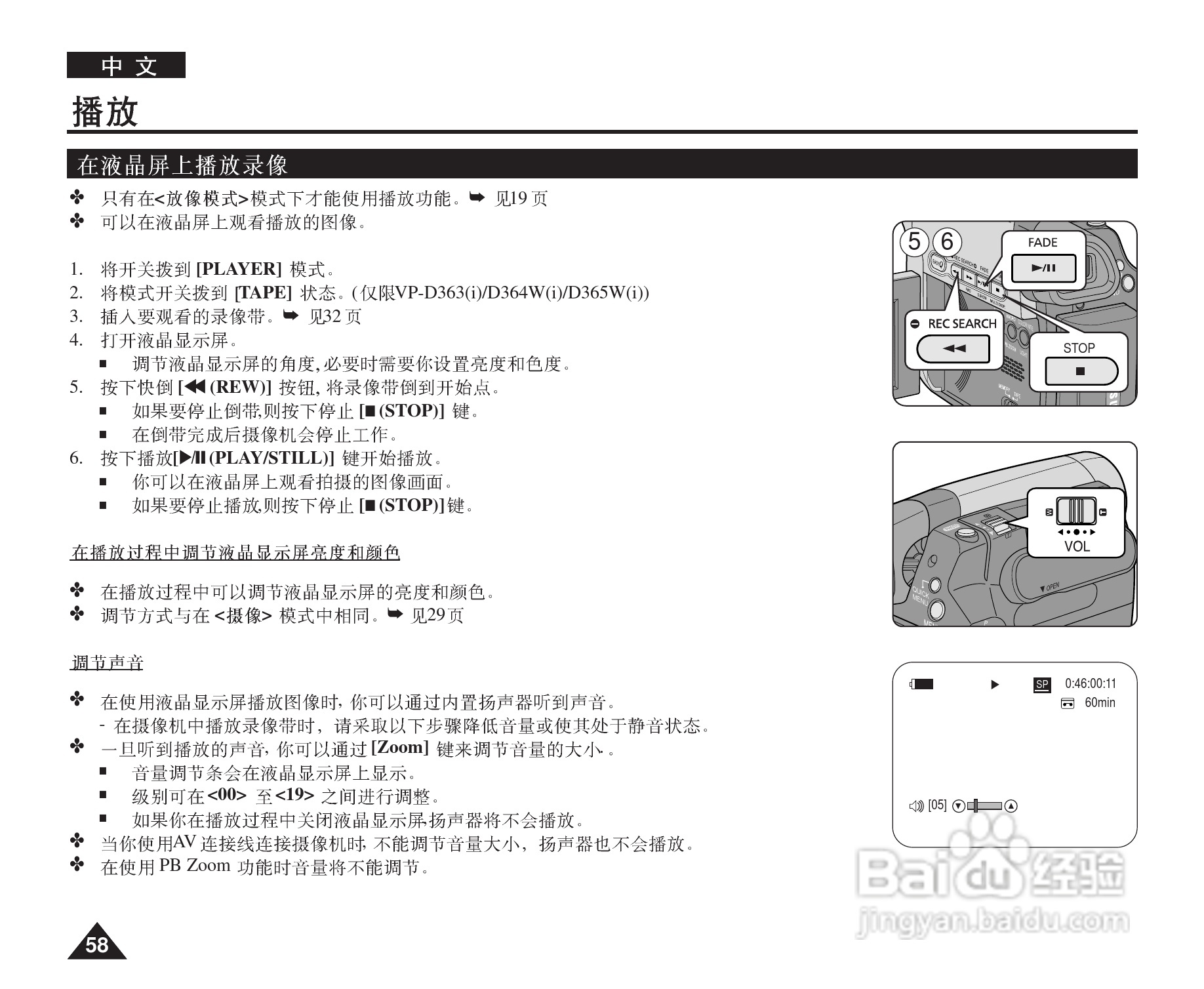 三星VP-D364W(i)数字摄录一体机用户说明书:[6]