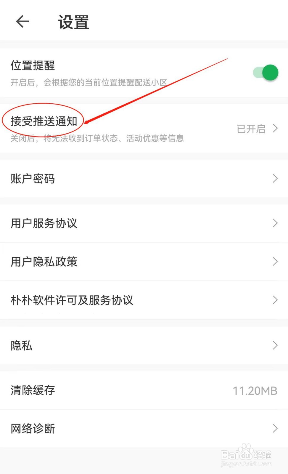 朴朴超市APP怎么查看到接受推送通知？