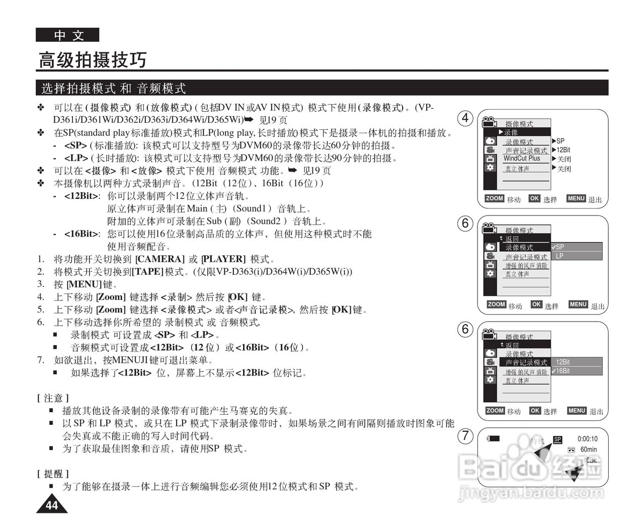 三星VP-D364W(i)数字摄录一体机用户说明书:[5]