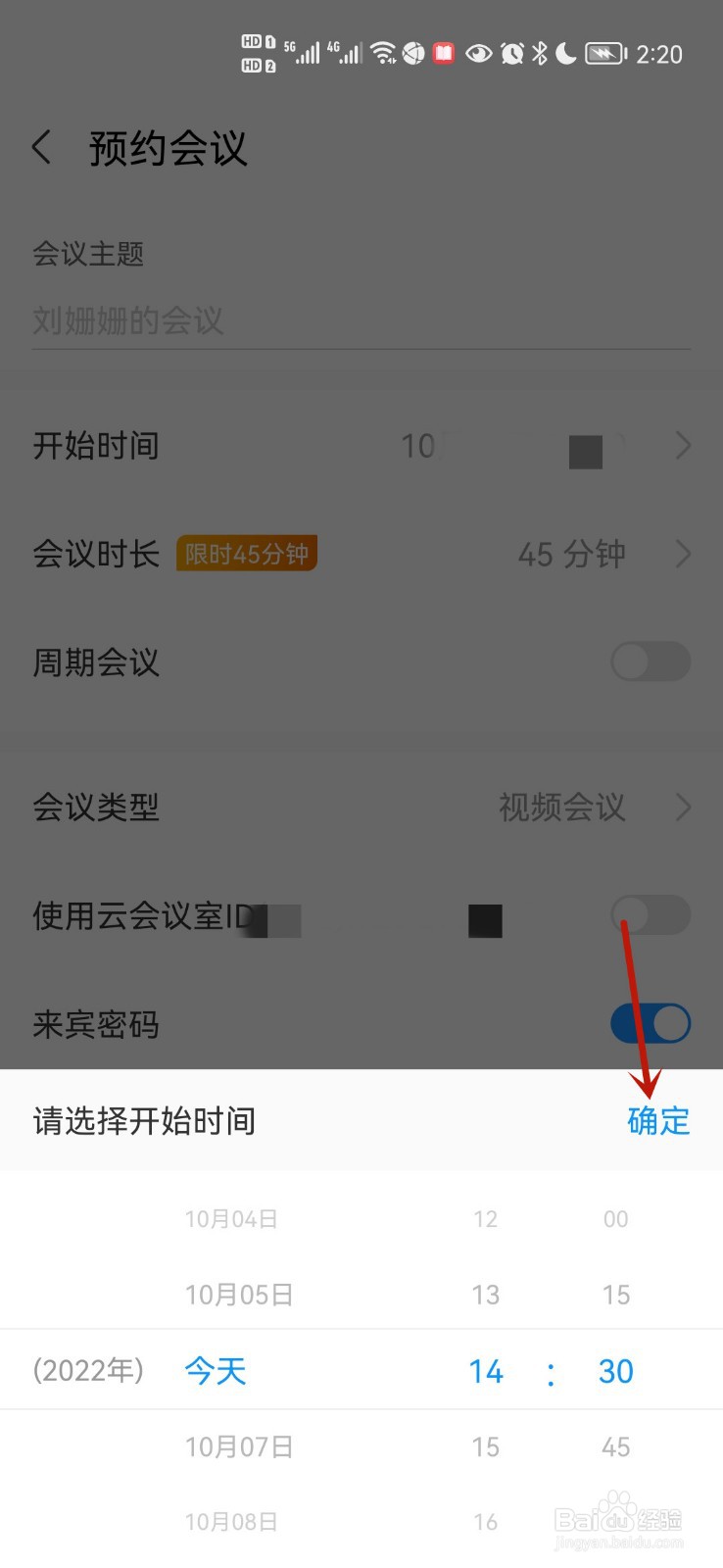 如何在华为云会议软件预约会议