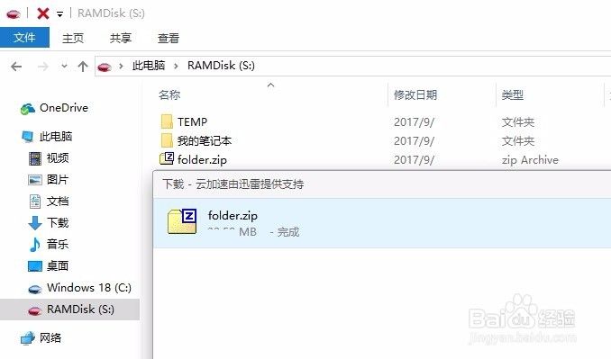 怎么下载导出OneNote笔记本更改位置