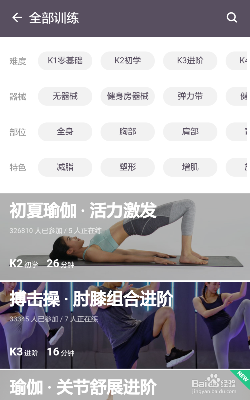 怎样使用keep健身