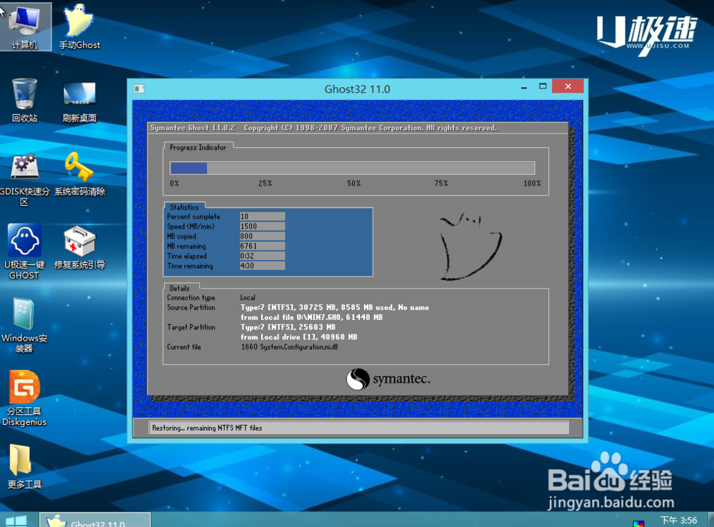 u极速u盘装ghost win8系统详细教程