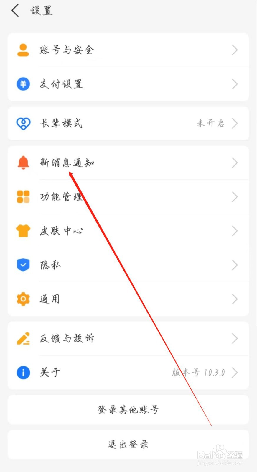 支付宝APP怎么开启朋友消息提醒