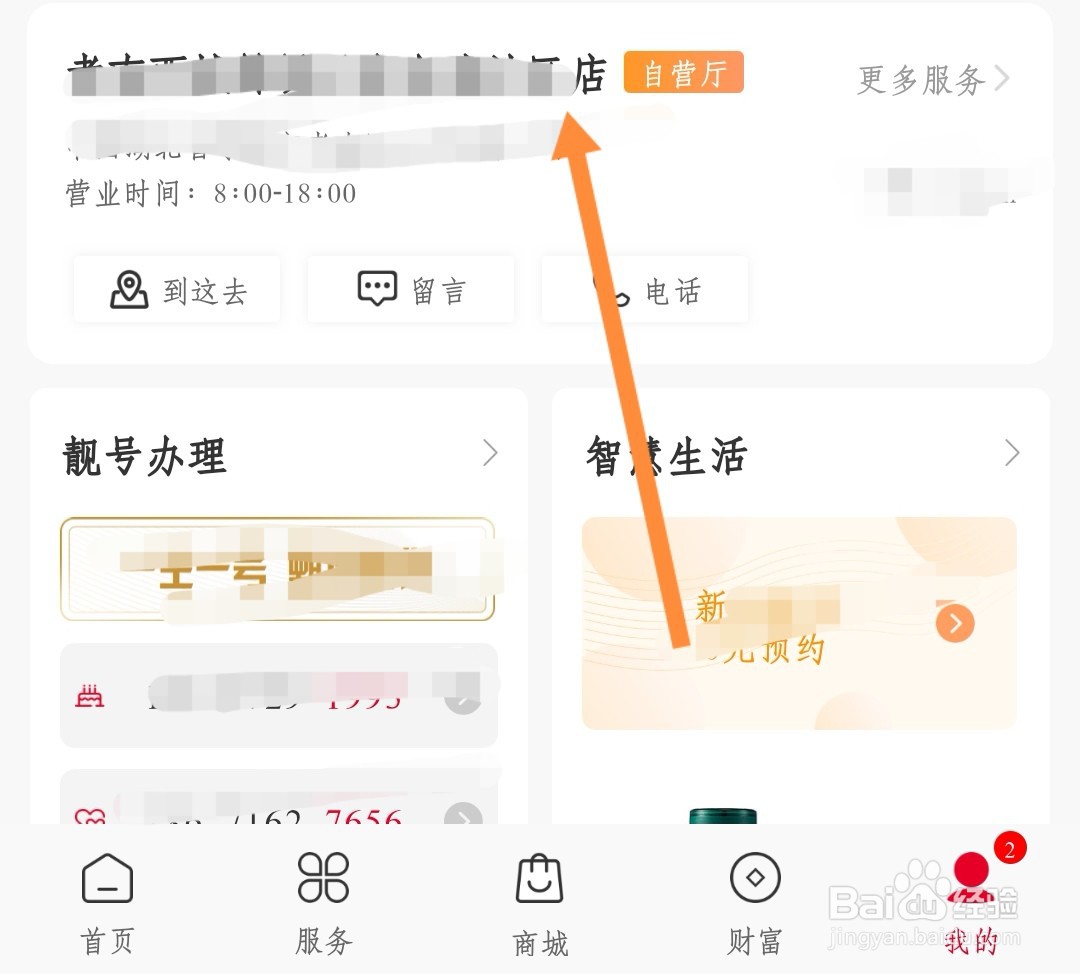 如何查看中国联通营业厅闲忙状态