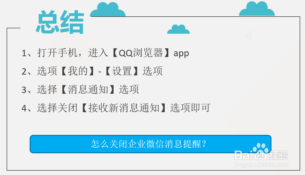 怎么关闭企业微信消息提醒?