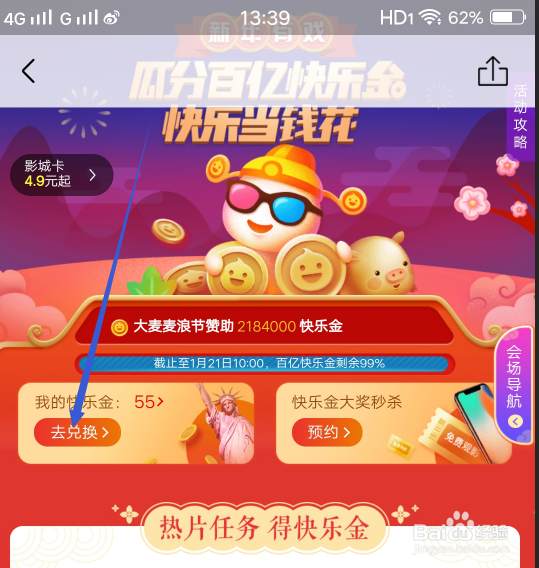 淘票票瓜分百亿快乐金怎么玩