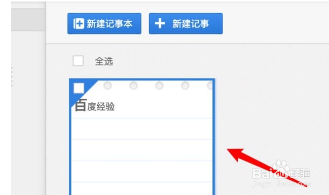 百度网盘怎么创建记事本