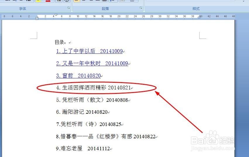 文档超链接的技巧