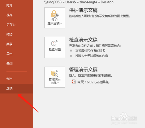 PPT如何设置后台打印,ppt后台打印设置方法