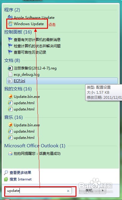 怎样关闭Windows自动更新