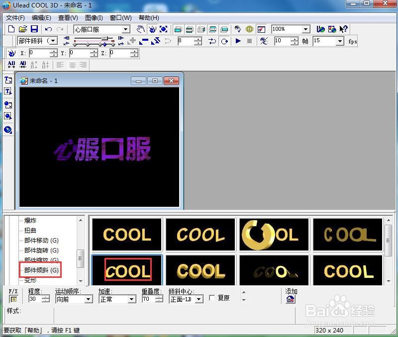 ulead cool 3d中给文字添加紫色纹理和倾斜特效