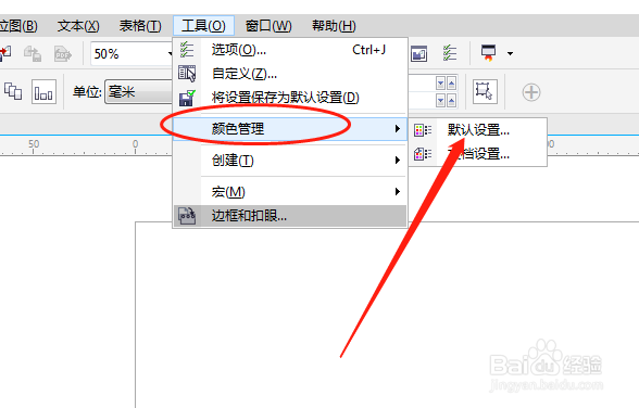 CorelDRAW怎么更改颜色配置文件