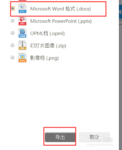 思维导图结构图如何完整的导出为word格式