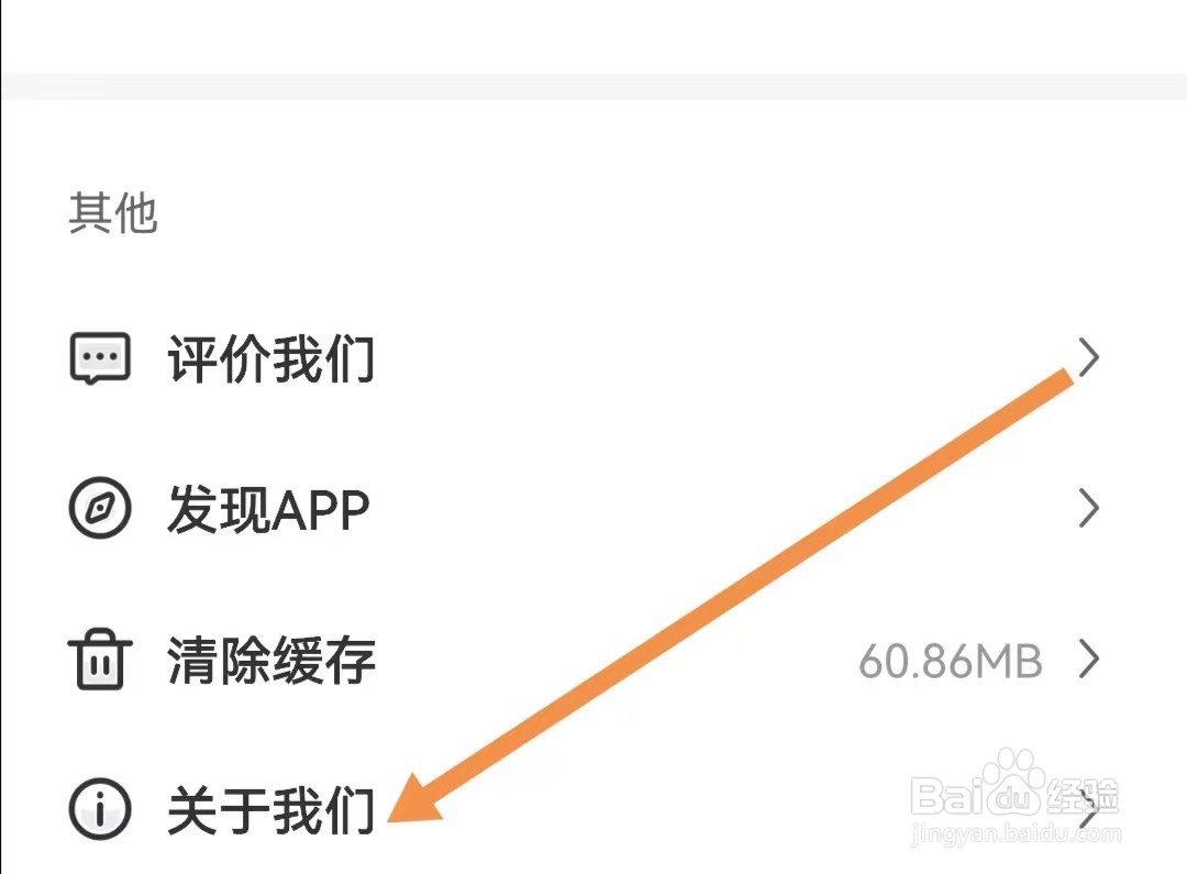 财联社APP如何查找关于我们