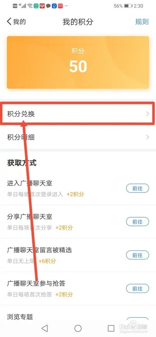 如何在听听FM用积分兑换物品