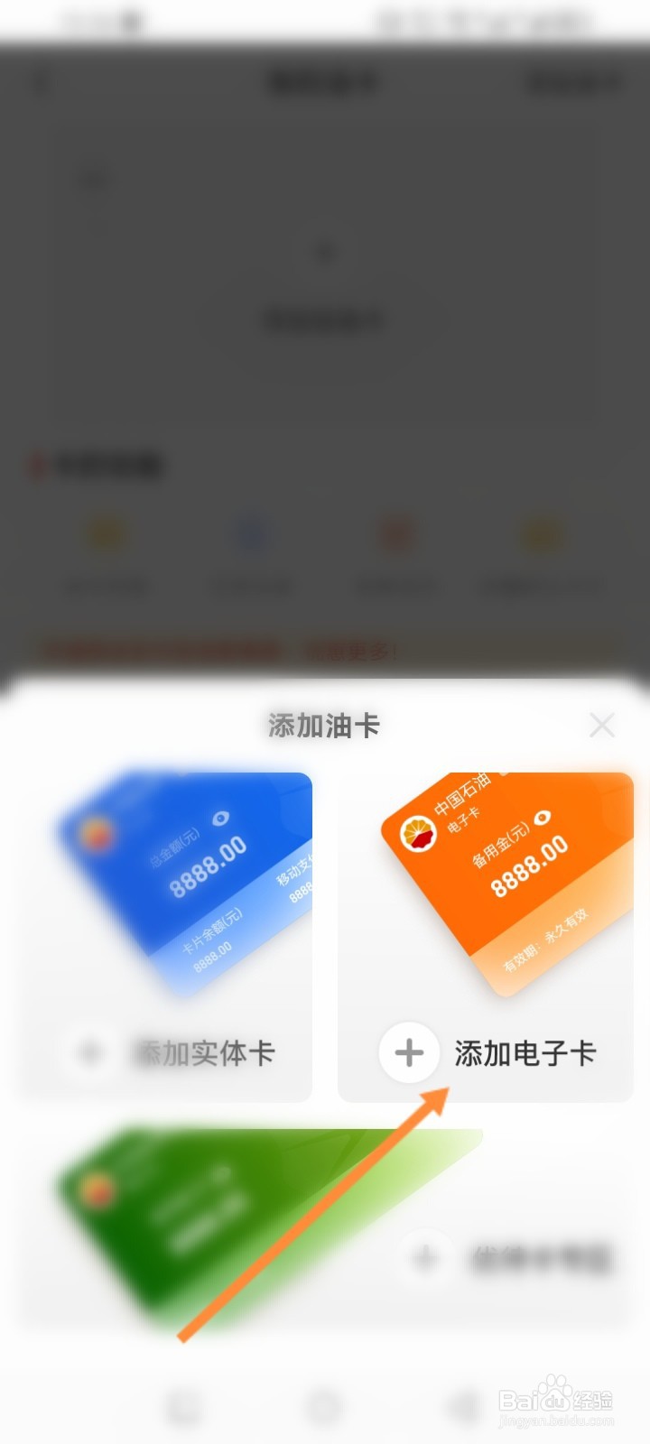 中油优途软件怎么添加加油卡