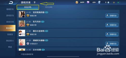 王者荣耀删除了好友怎么还显示在好友列表