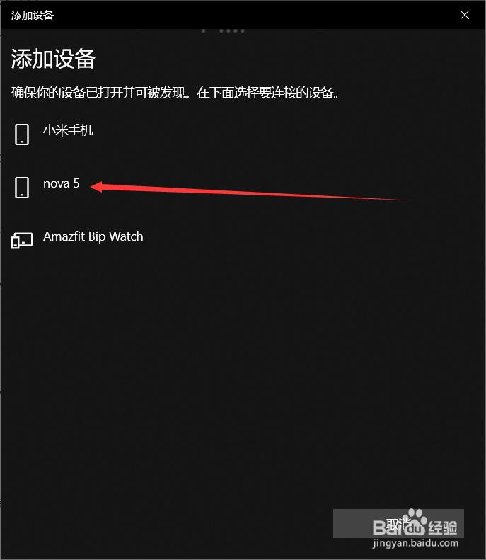 win10如何通过蓝牙与手机共享网络
