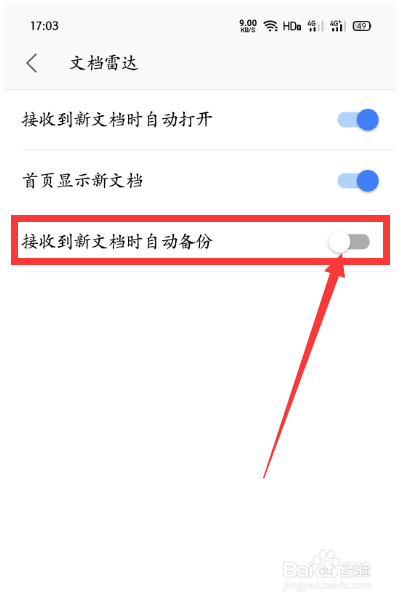 WPS怎么设置新接收到文档时自动备份