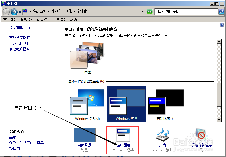 Windows如何设置桌面图标大小