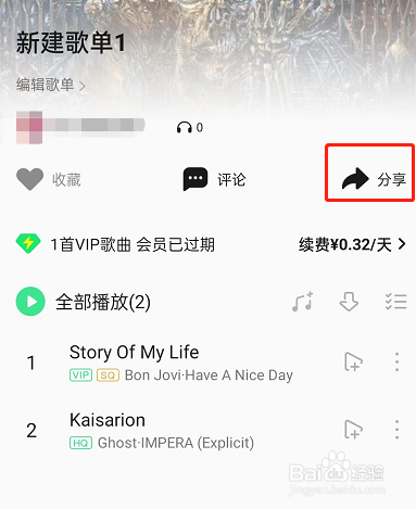 QQ音乐怎么制作歌单卡