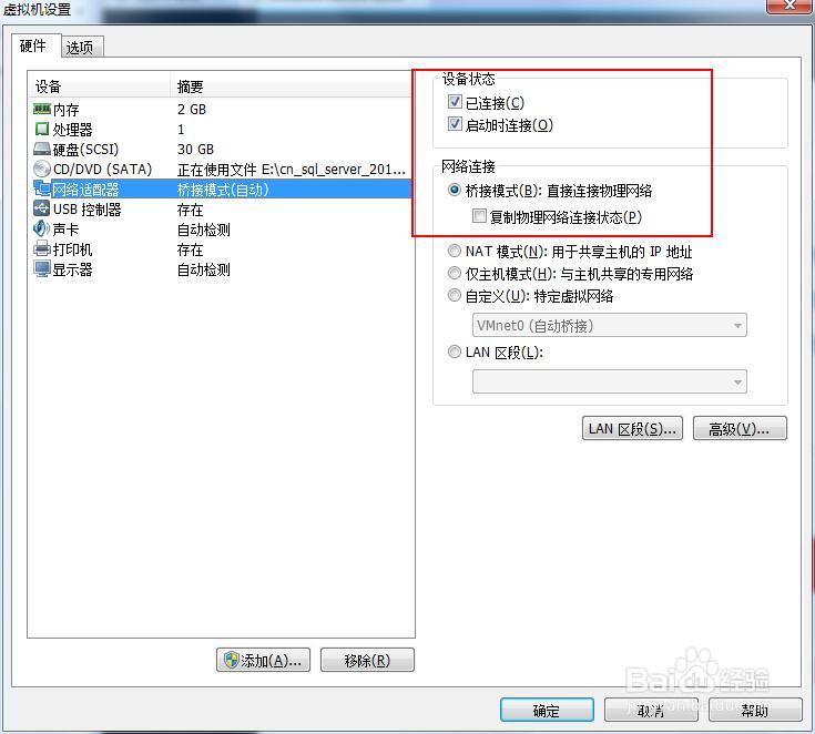 VMware虚拟机和主机进行网络连接设置