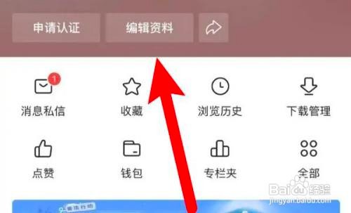 如何使用今日头条APP更换头像挂件