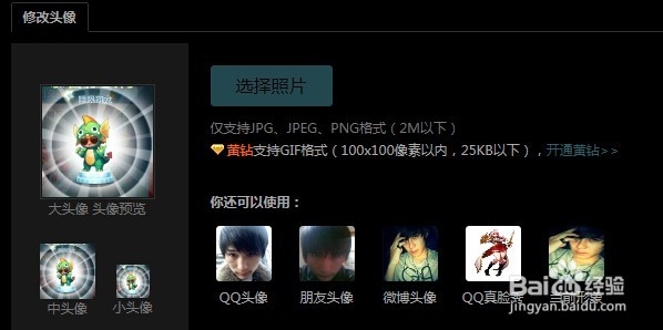 QQ空间如何插入头像
