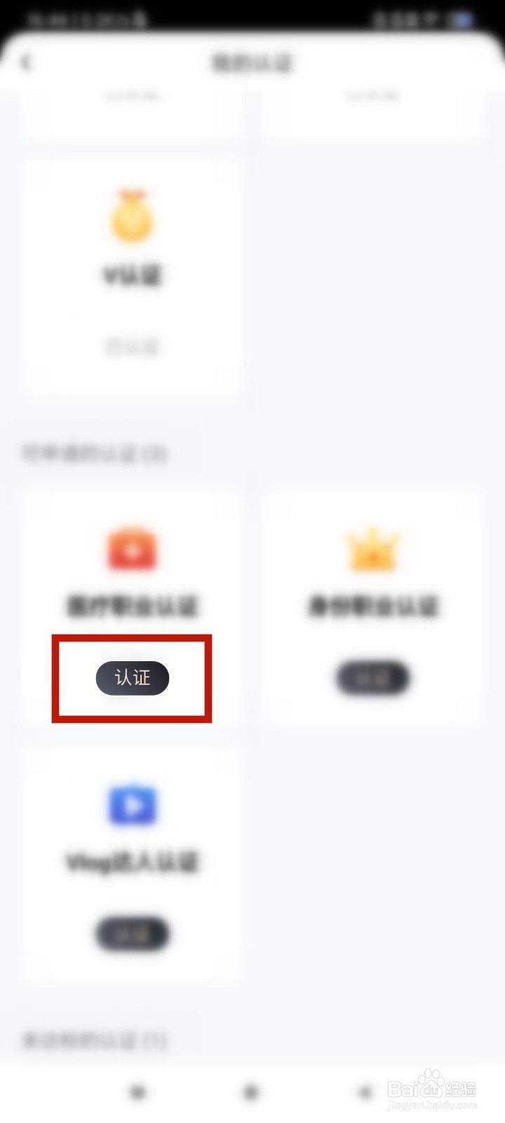 百家号如何进行医疗职业认证