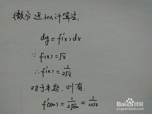 算术平方根 2501的近似计算 百度经验