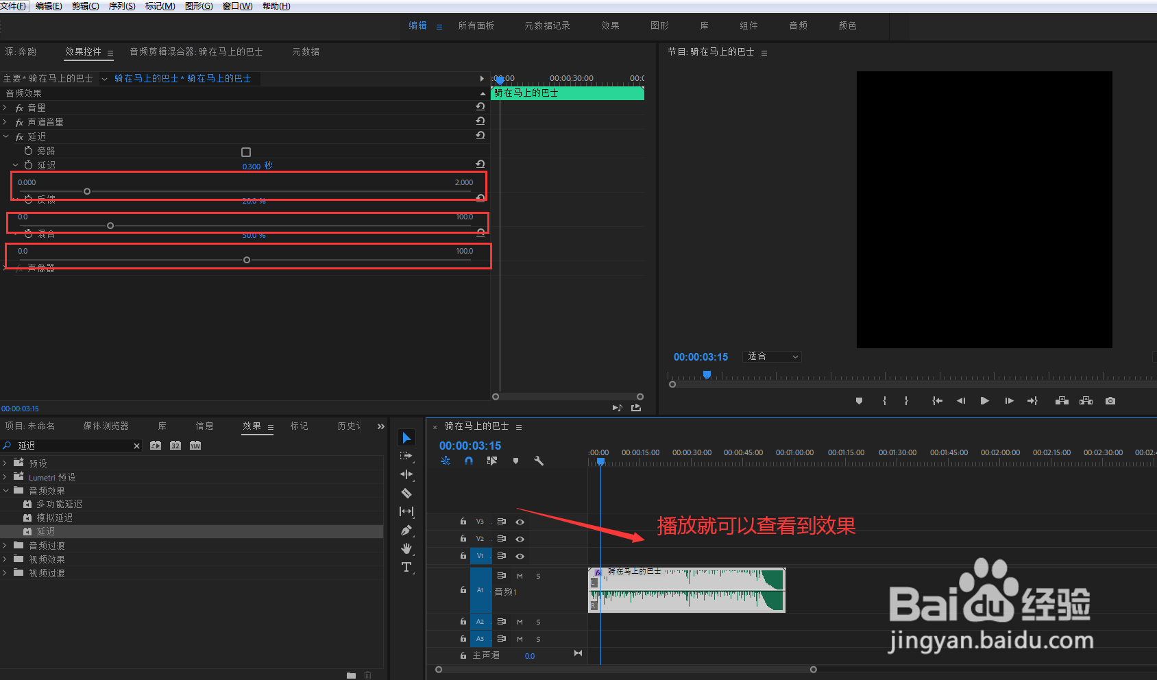 pr视频剪辑如何制作回音效果