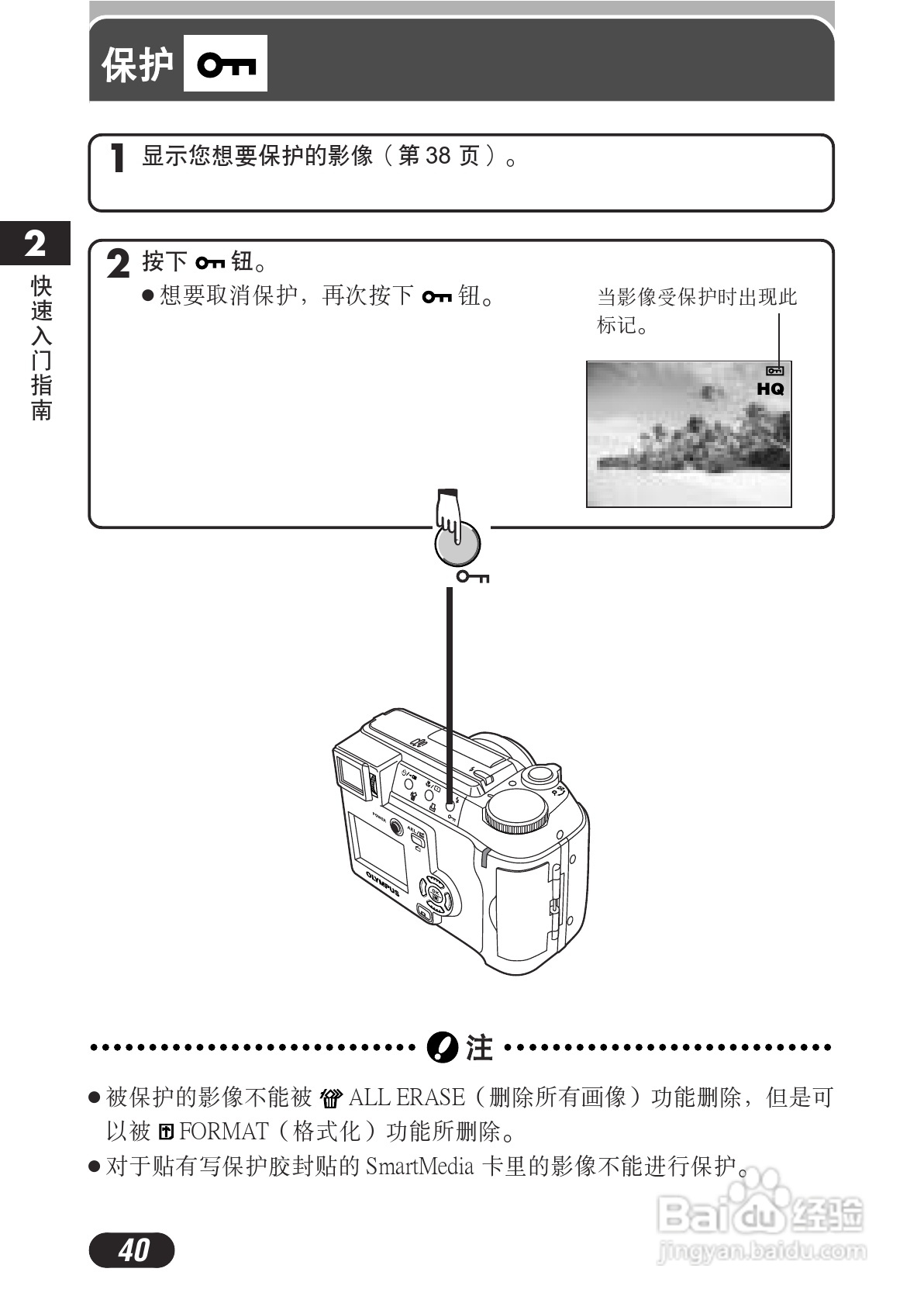 OLYMPUS数码照相机C-730使用说明书:[4]