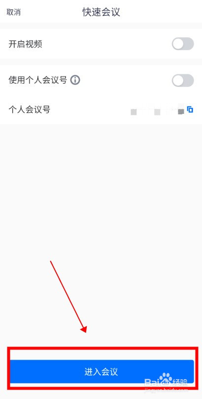 腾讯会议手机版如何创建投票