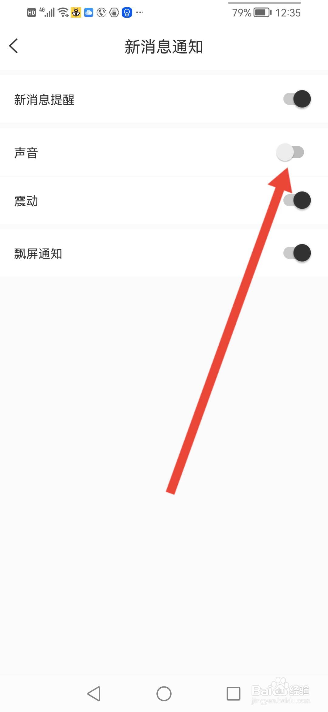 依甜怎么关闭通知声音