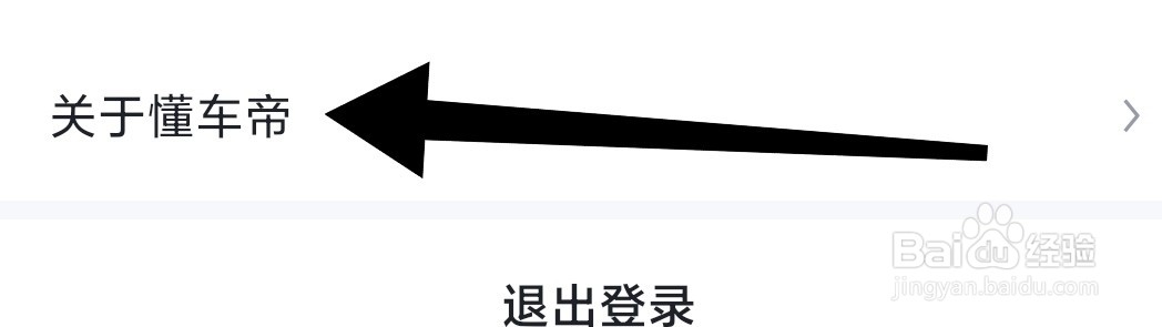 如何查看懂车帝APP的用户协议