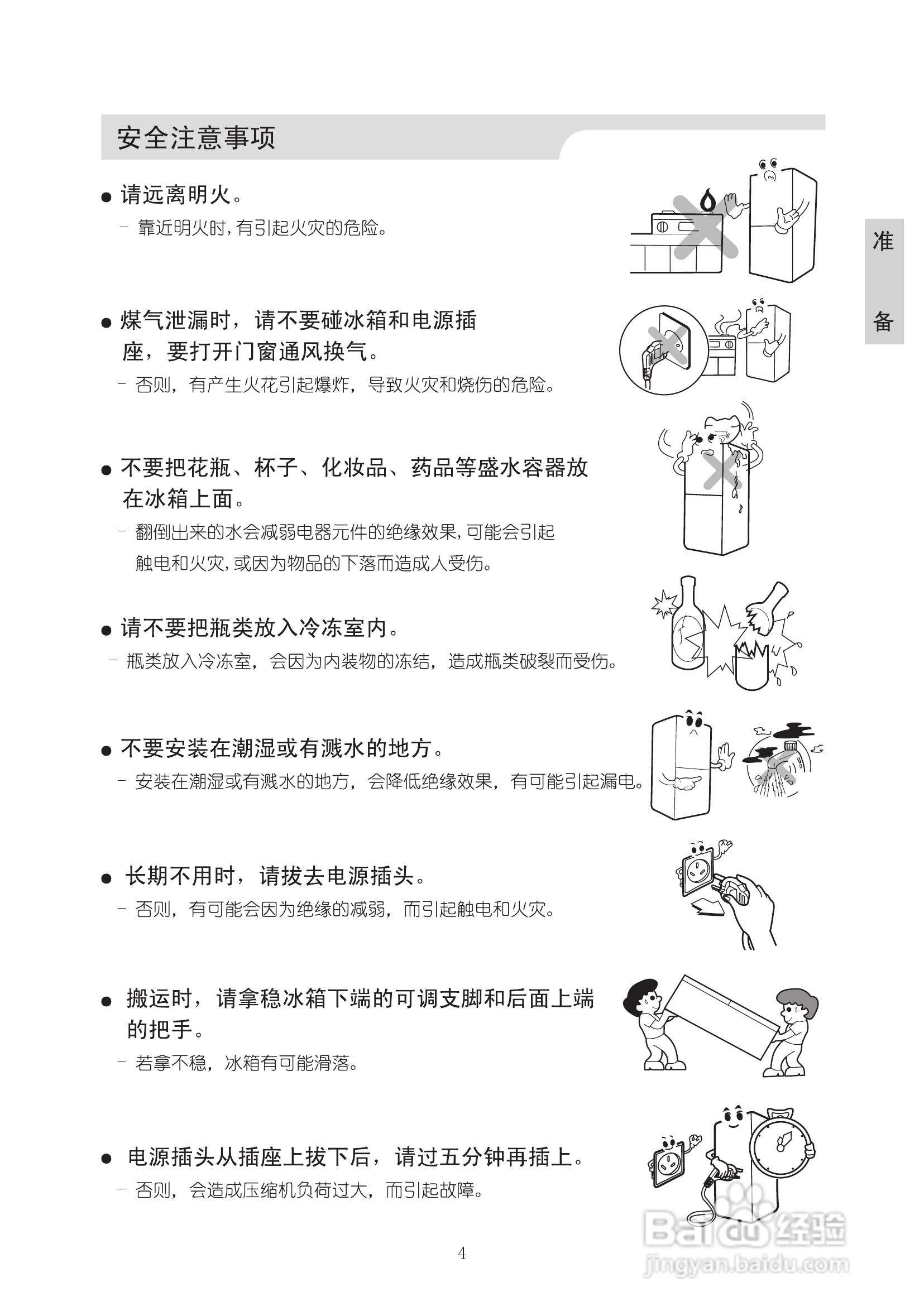lg gr-q20seg电冰箱使用说明书
