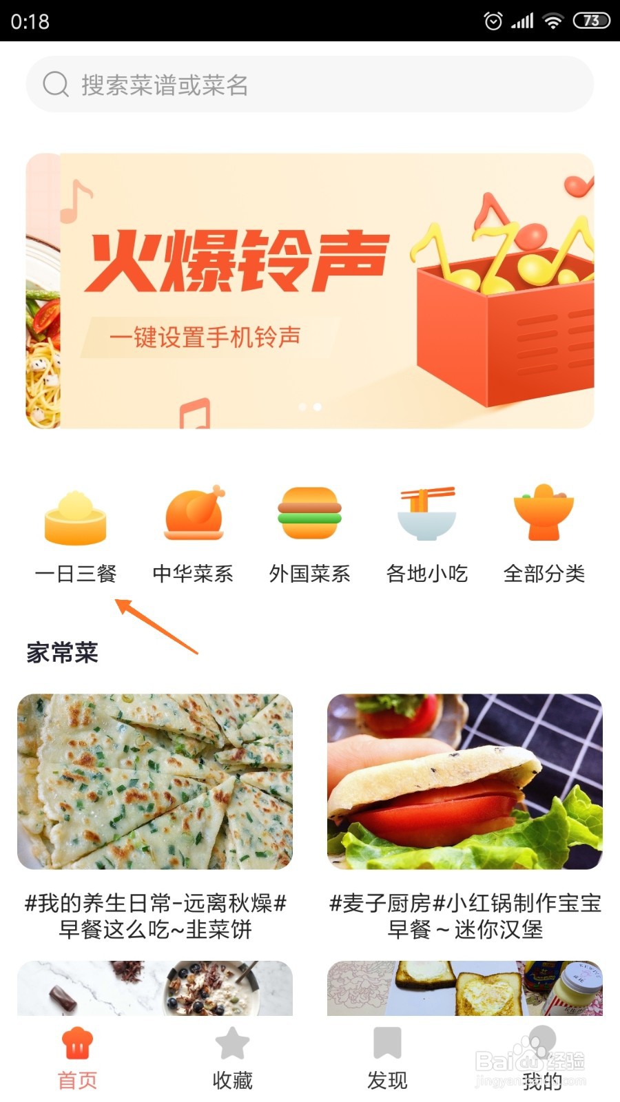 外婆菜谱中如何查看葱花豆腐饼