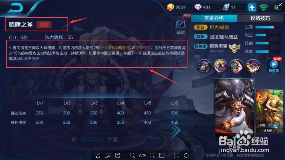 王者荣耀英雄牛魔了解