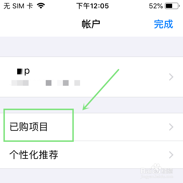 iphone如何查看已经购买安装过的APP记录