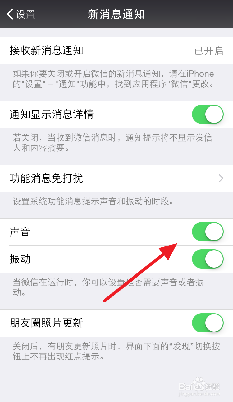 iPhone6微信消息没有声音提醒怎么办