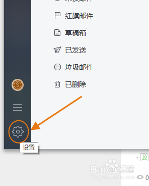 网易邮箱大师如何自定义需要提醒新邮件的文件夹